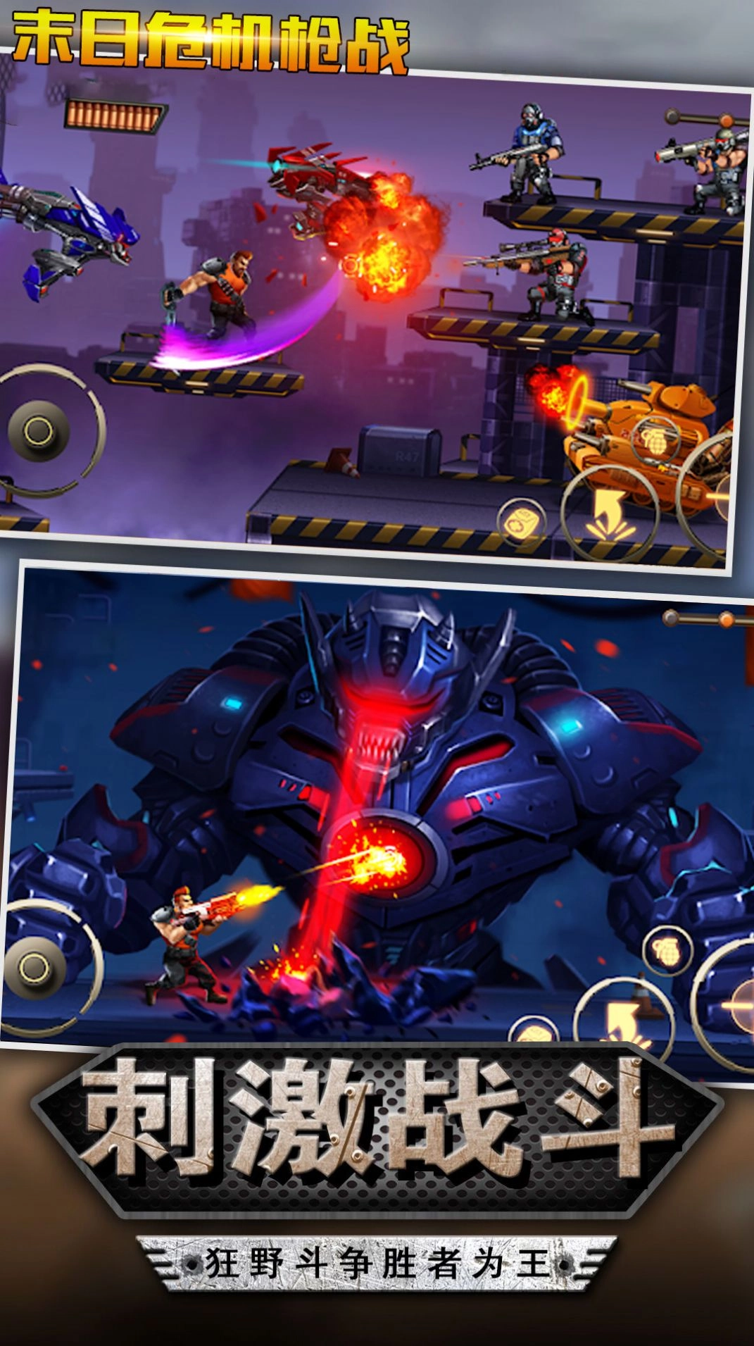 末日危机枪战游戏(3)