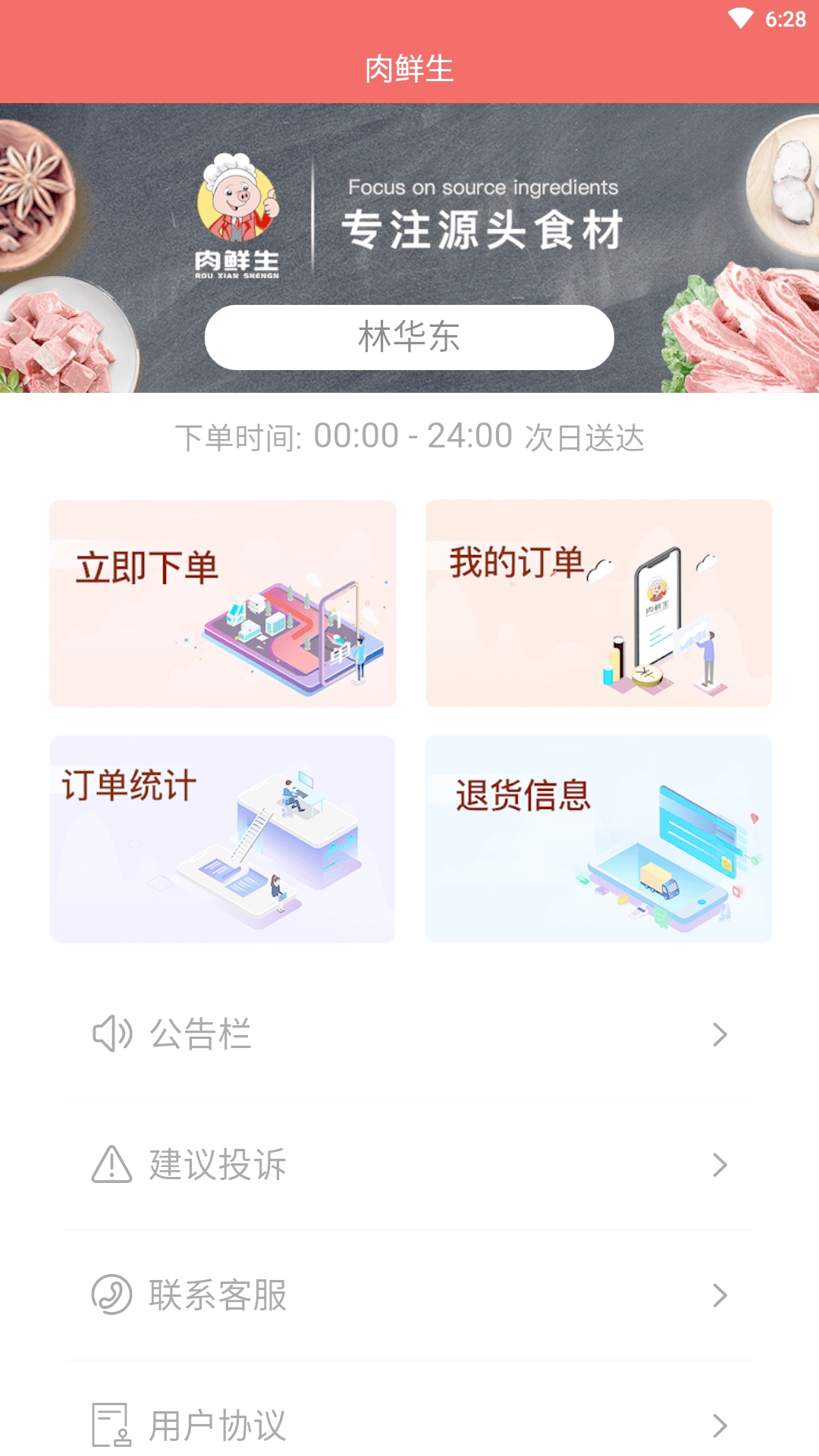 肉鲜生