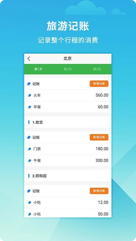 旅游规划师图5