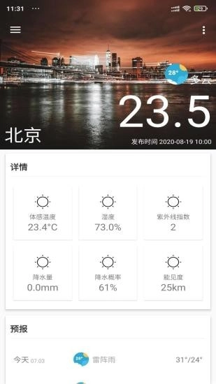 安果天气预报软件 1