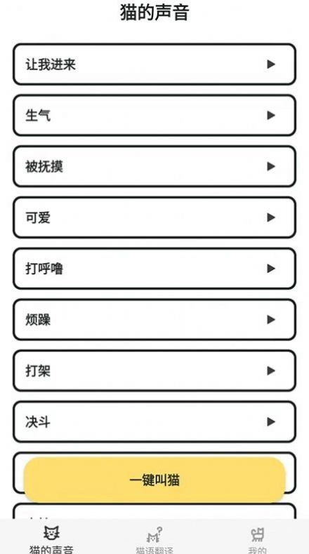 猫猫语翻译官截图2