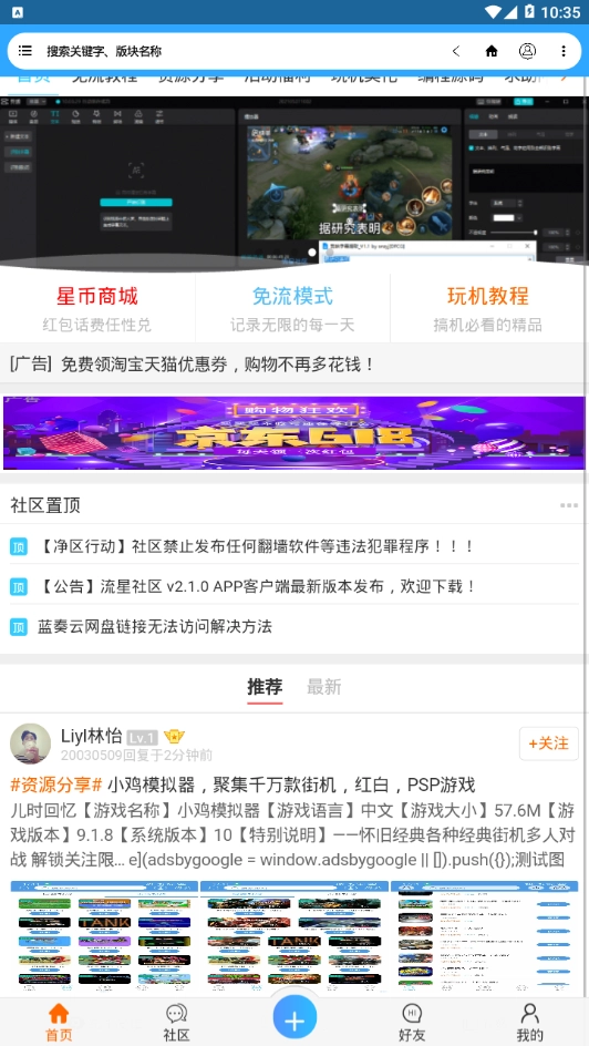 流星社区图3