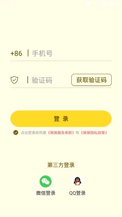 揪揪图2