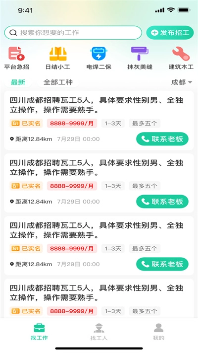 优派找活