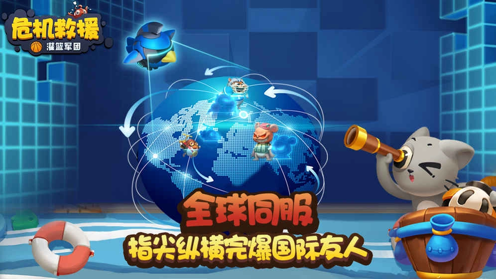 危机救援(2)