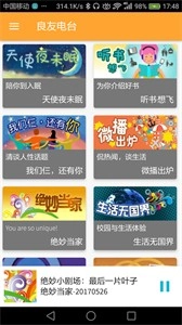 良友电台(2)