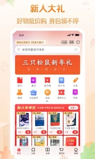 当当网2025