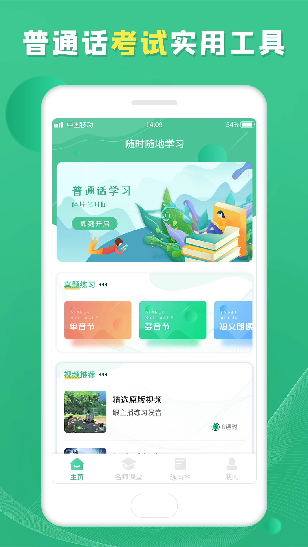 普通话学习宝典(1)