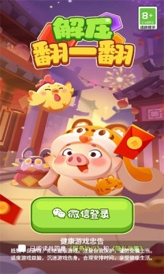 解压翻一翻-图2