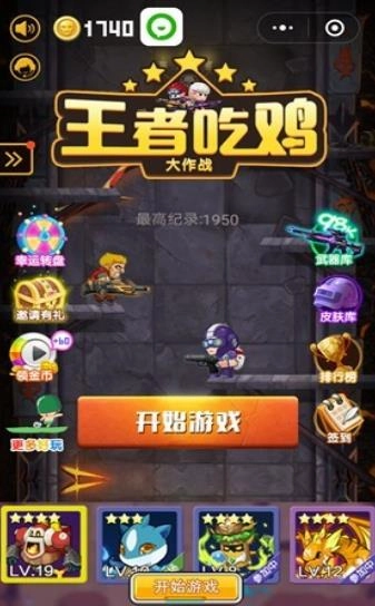 王者吃鸡大作战