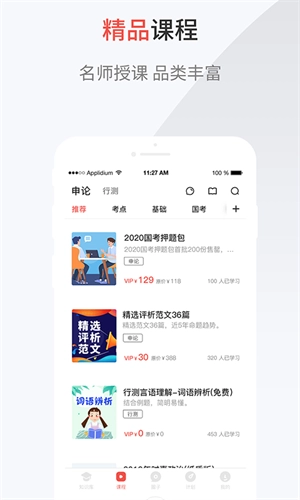 132公考软件