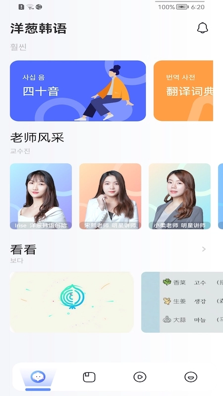 洋葱韩语最新版-图1