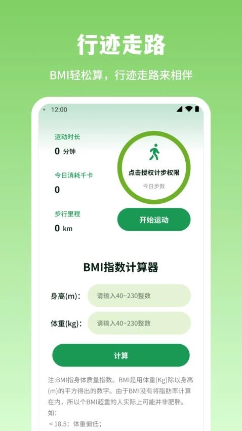 行迹走路最新版