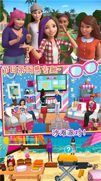 芭比梦幻公寓历险(3)