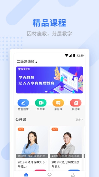 学天教育2025(3)