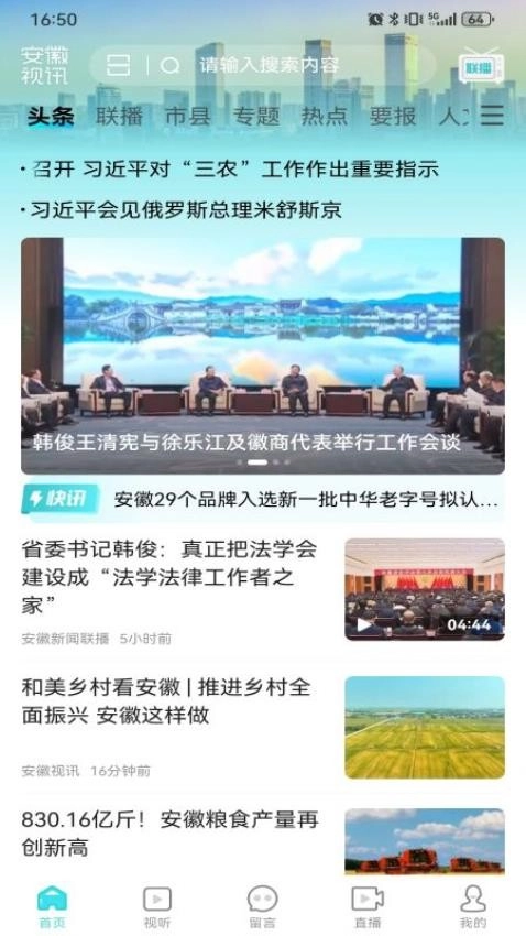 安徽视讯