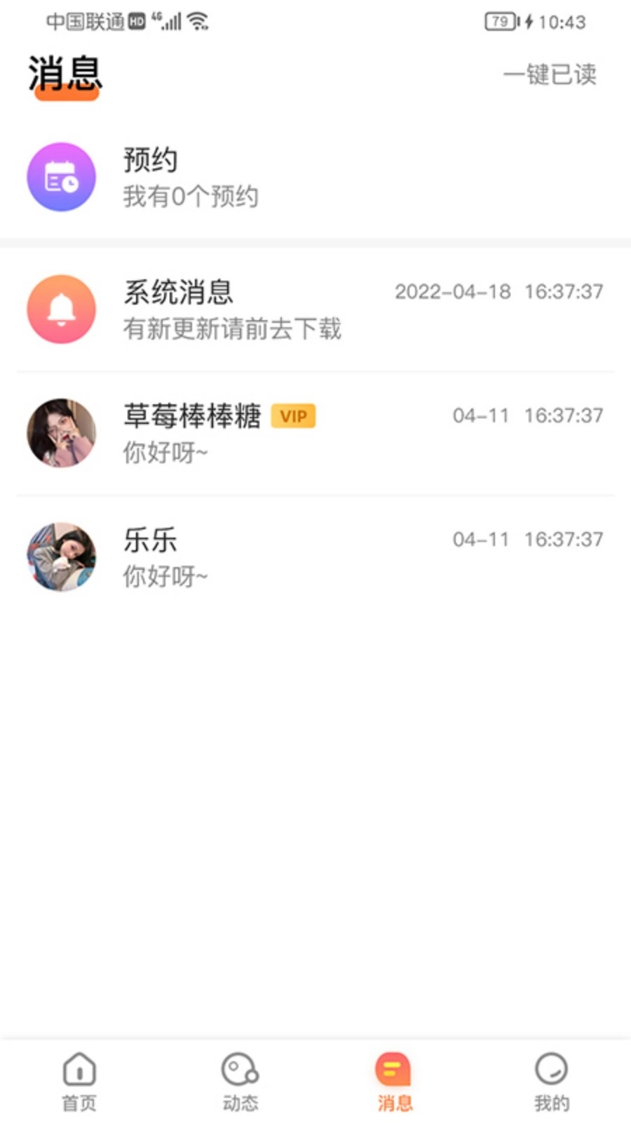 虚伴陌友图1
