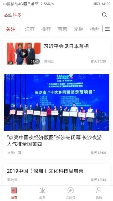 文旅江苏