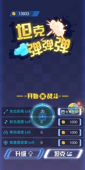 坦克弹弹弹图3