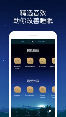 熊猫睡眠截图4