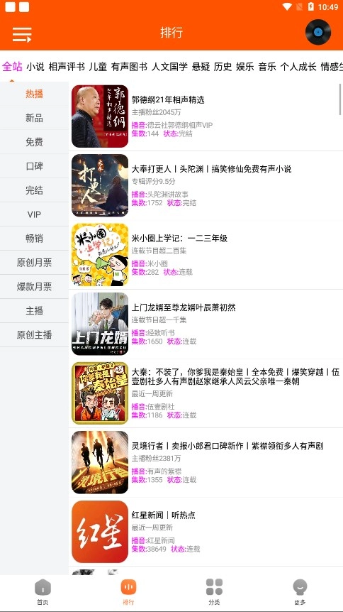 柠檬听书去广告版图2