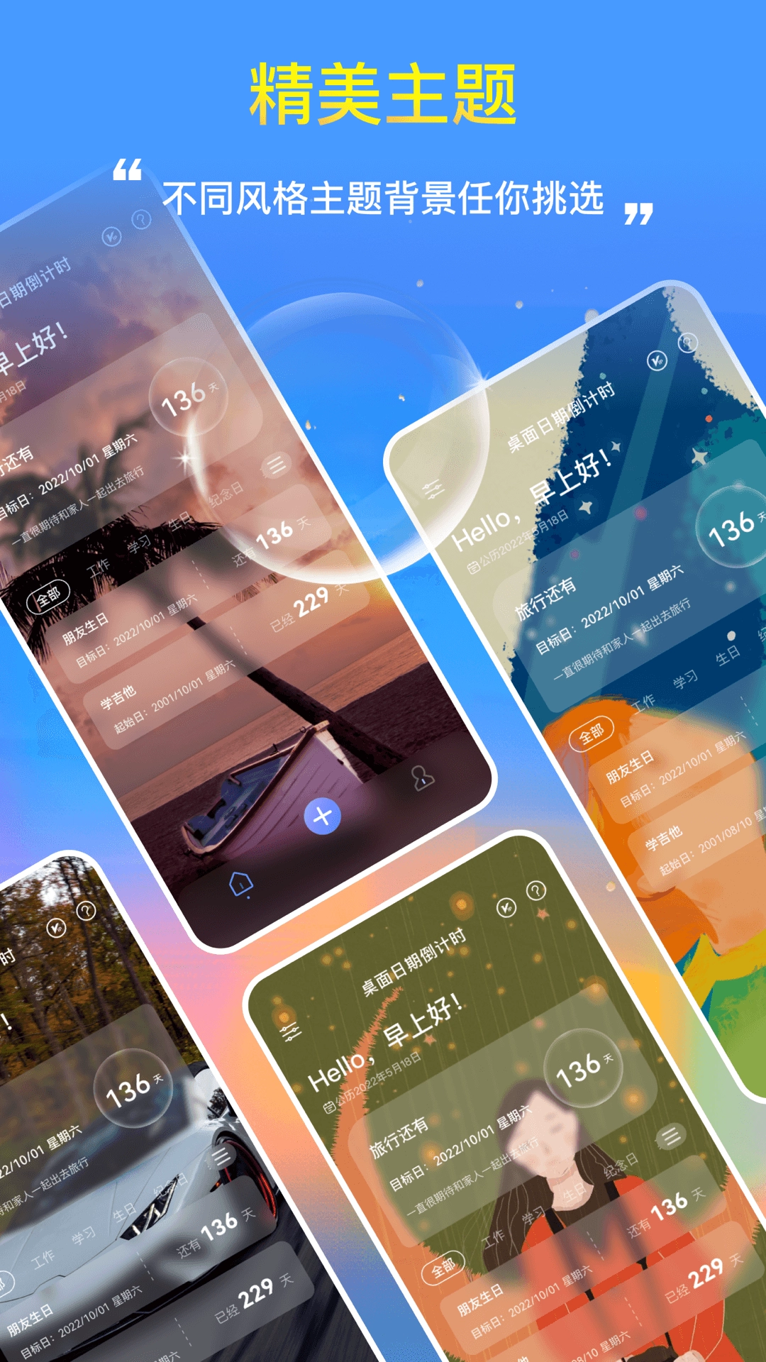 桌面日期倒计时2025图1