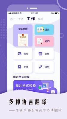 万能扫描王OCR图3