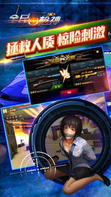 全民枪神内购版图3