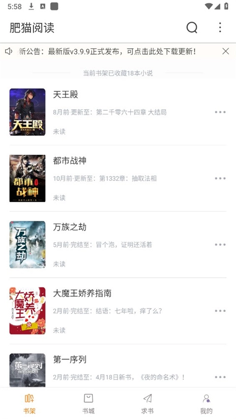 肥猫阅读正版