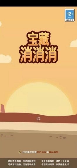 宝藏消消消截图3