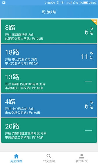 运城掌上公交2026最新版图1