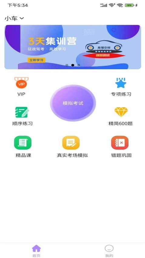 易懂交规免费版