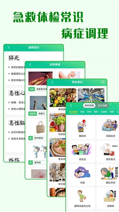 養(yǎng)生通最新版截圖4