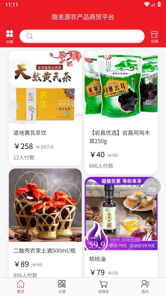 陇羌源农产品商贸平台 1