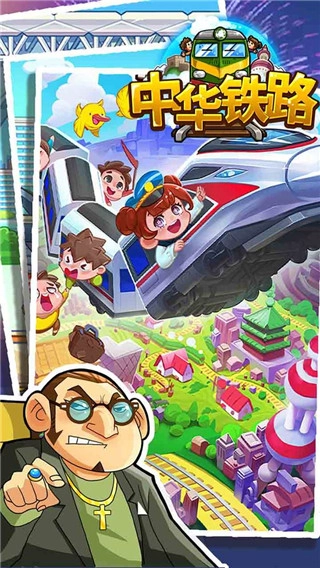 中华铁路安卓版图3