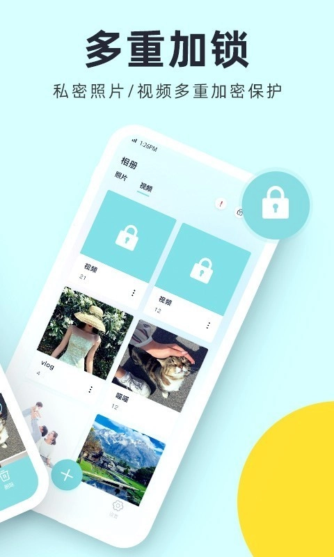 柠檬加密相册管家图1