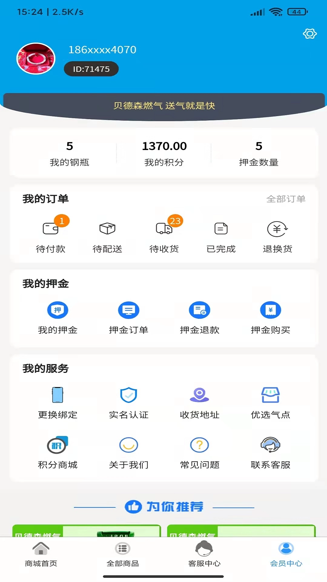 贝德森燃气截图1