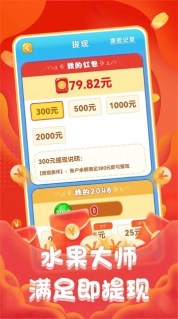水果大师图3