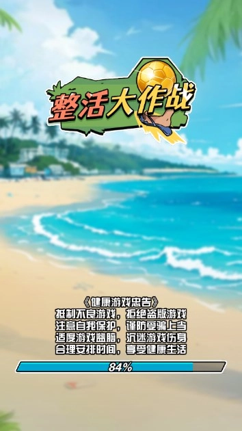 整活大作战 1