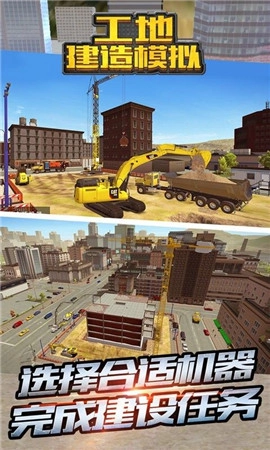 工地建造模拟(3)
