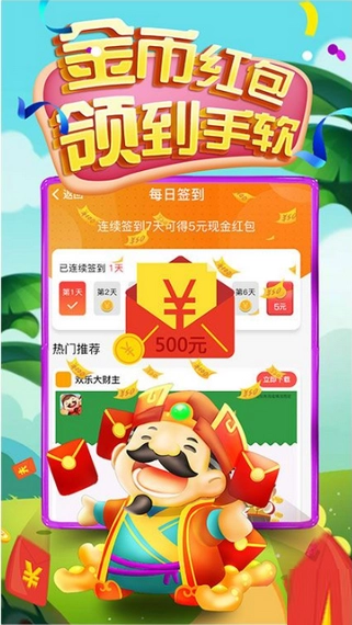 欢乐大财主(4)