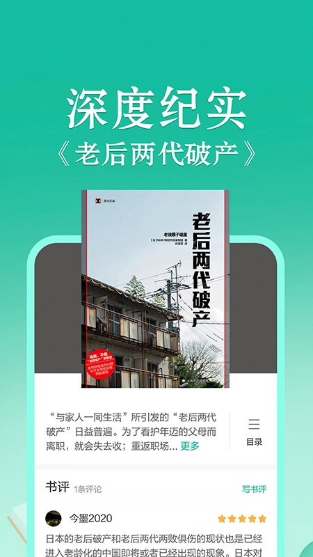 当当云阅读截图2