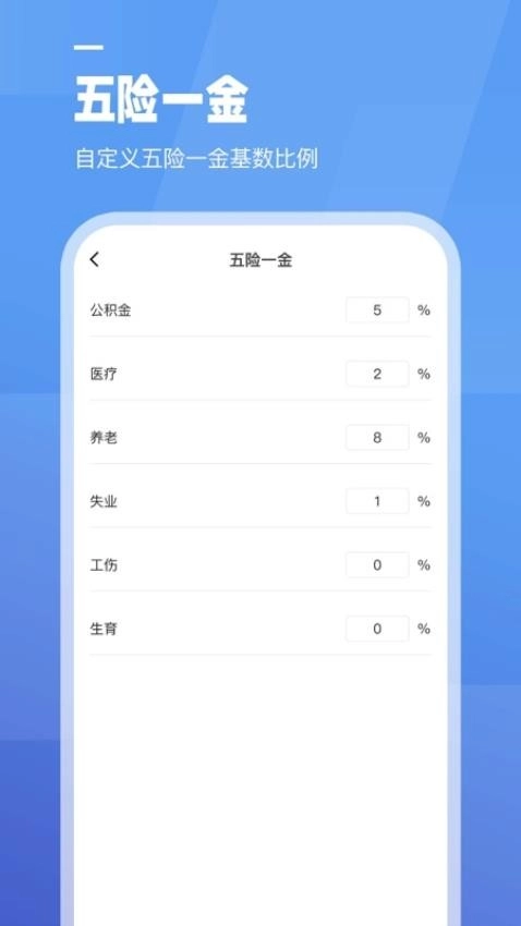 工资计算器最新版截图2