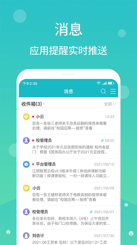 江阴智慧云校安卓版