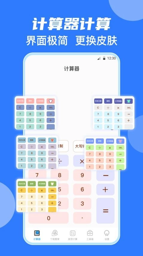 彩色学生计算器(4)