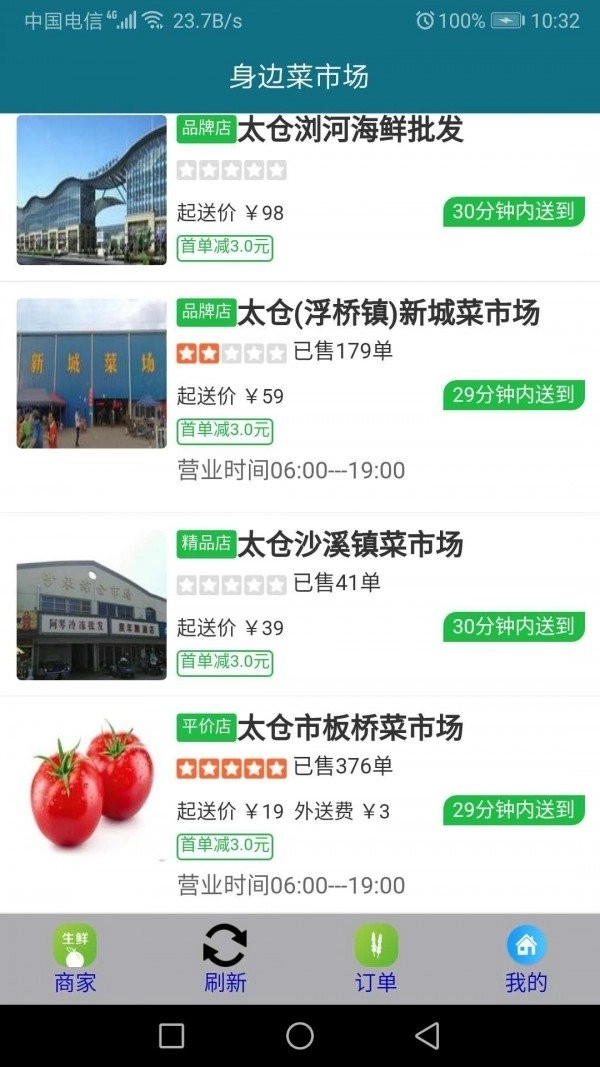 身边菜市场图2