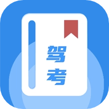 驾驶证科目一 