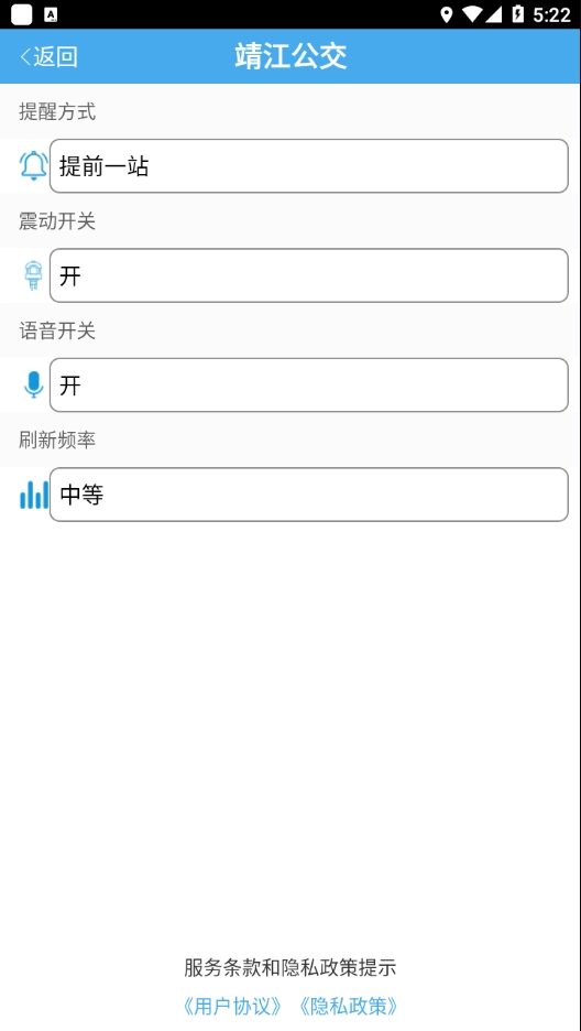 靖江智能掌上公交(3)