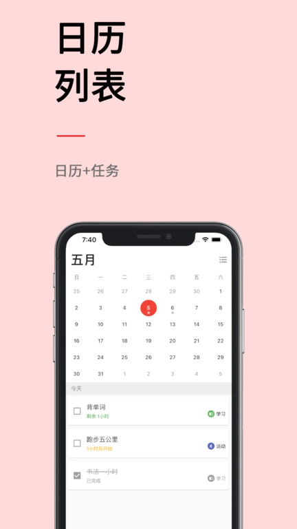 极简计划软件