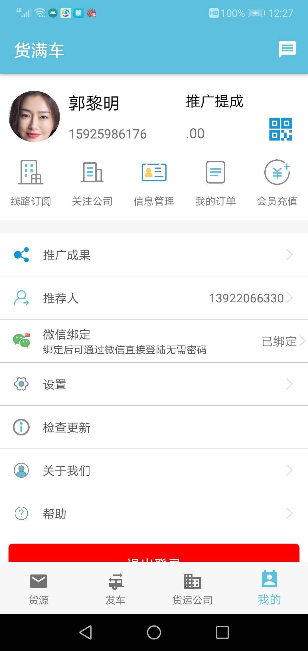 货满车